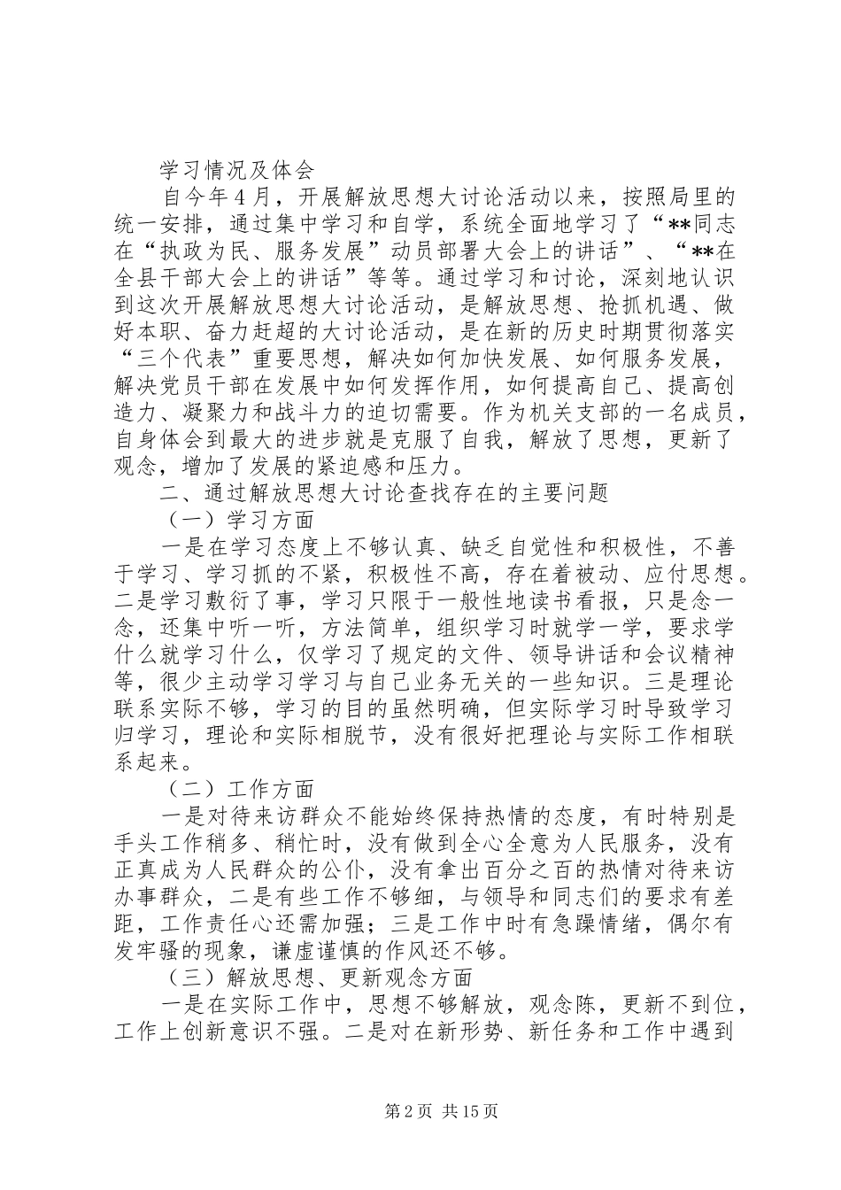 2024年解放思想大讨论查摆问题和整改措施_第2页