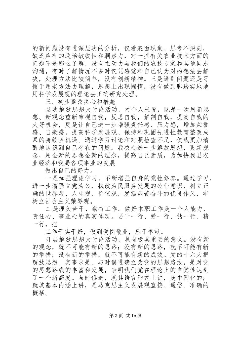 2024年解放思想大讨论查摆问题和整改措施_第3页