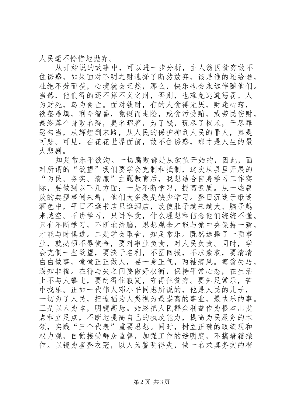 2024年党风廉政教育学习心得_第2页