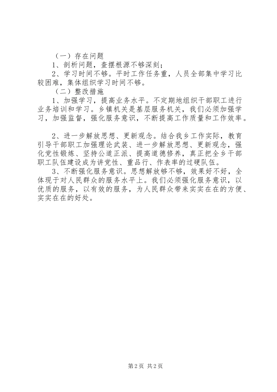 2024年解放思想大讨论查摆问题阶段总结_第2页