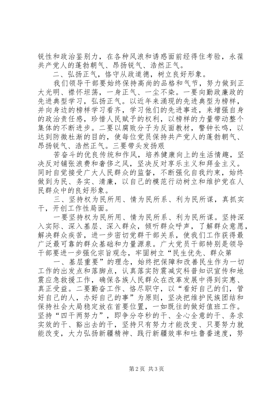 2024年党风廉政教育月动员大会致辞稿_第2页