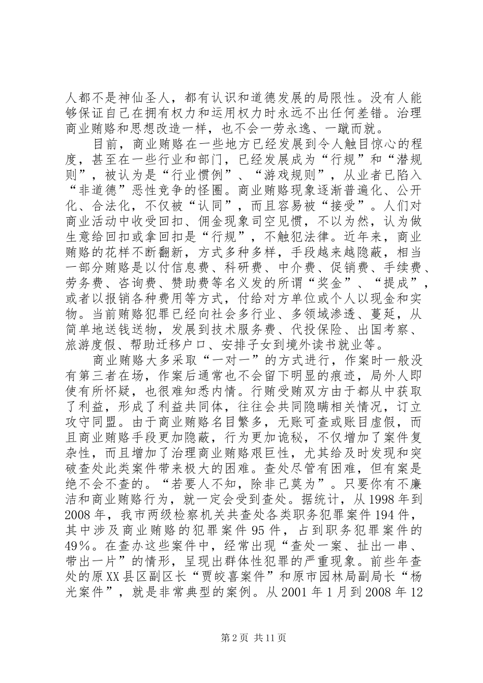 2024年党风廉政教育月动员会上的致辞_第2页
