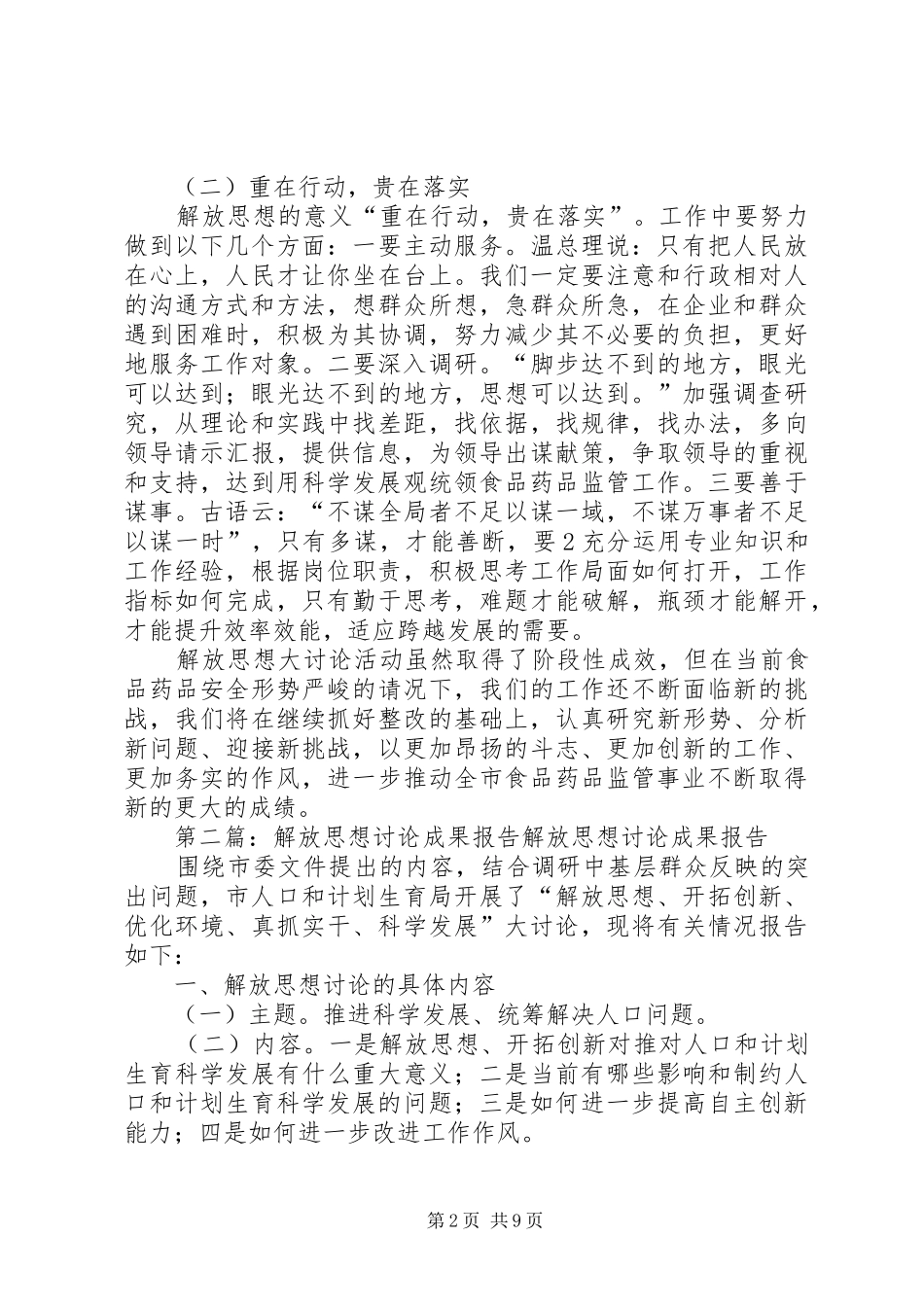 2024年解放思想大讨论成果_第2页