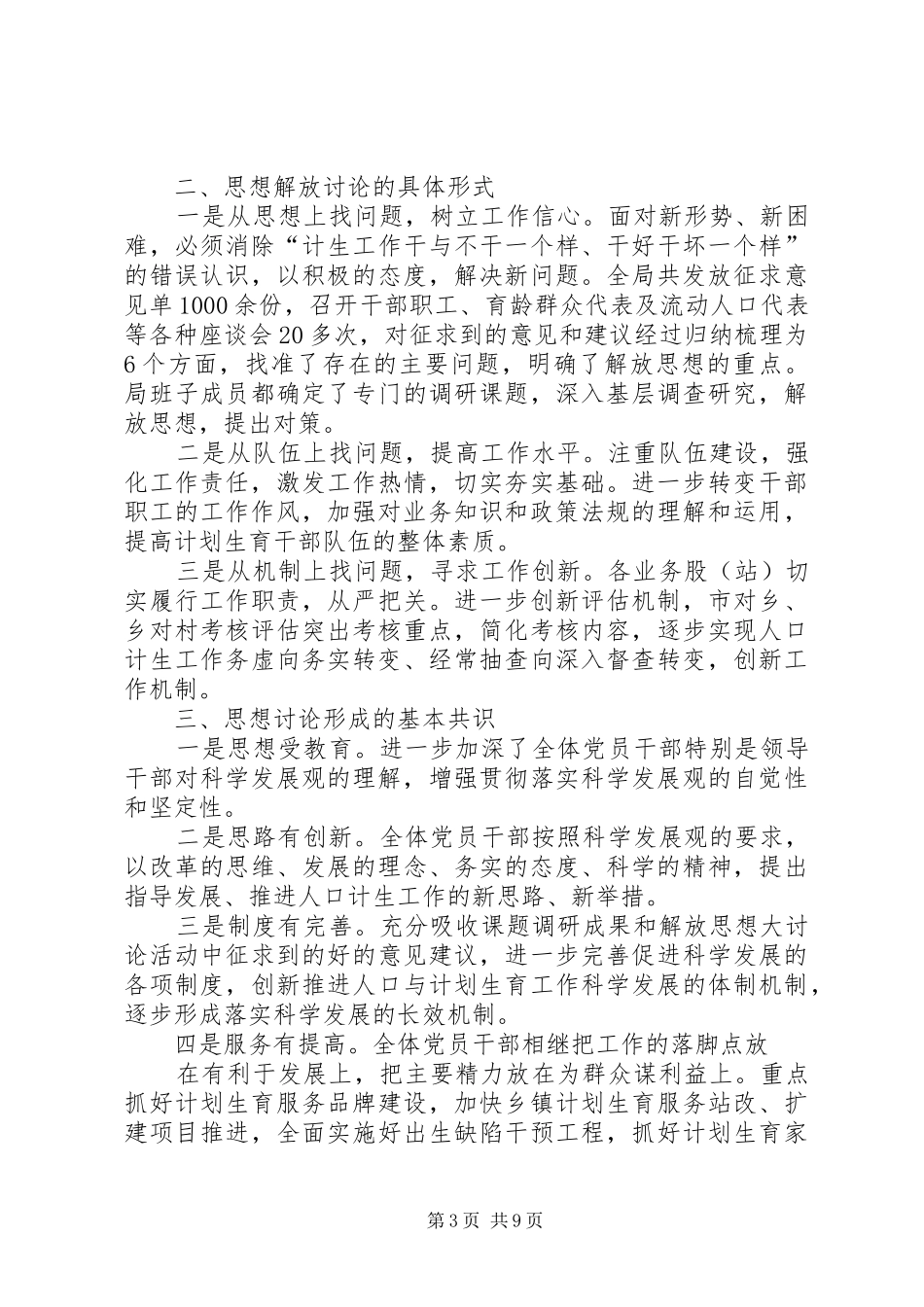 2024年解放思想大讨论成果_第3页