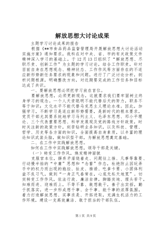 2024年解放思想大讨论成果