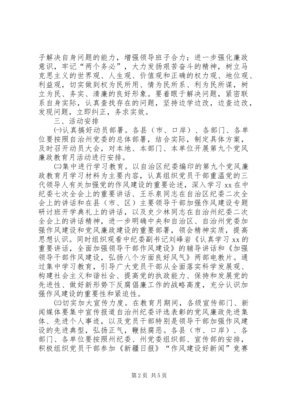 2024年党风廉政教育月活动的安排意见_第2页