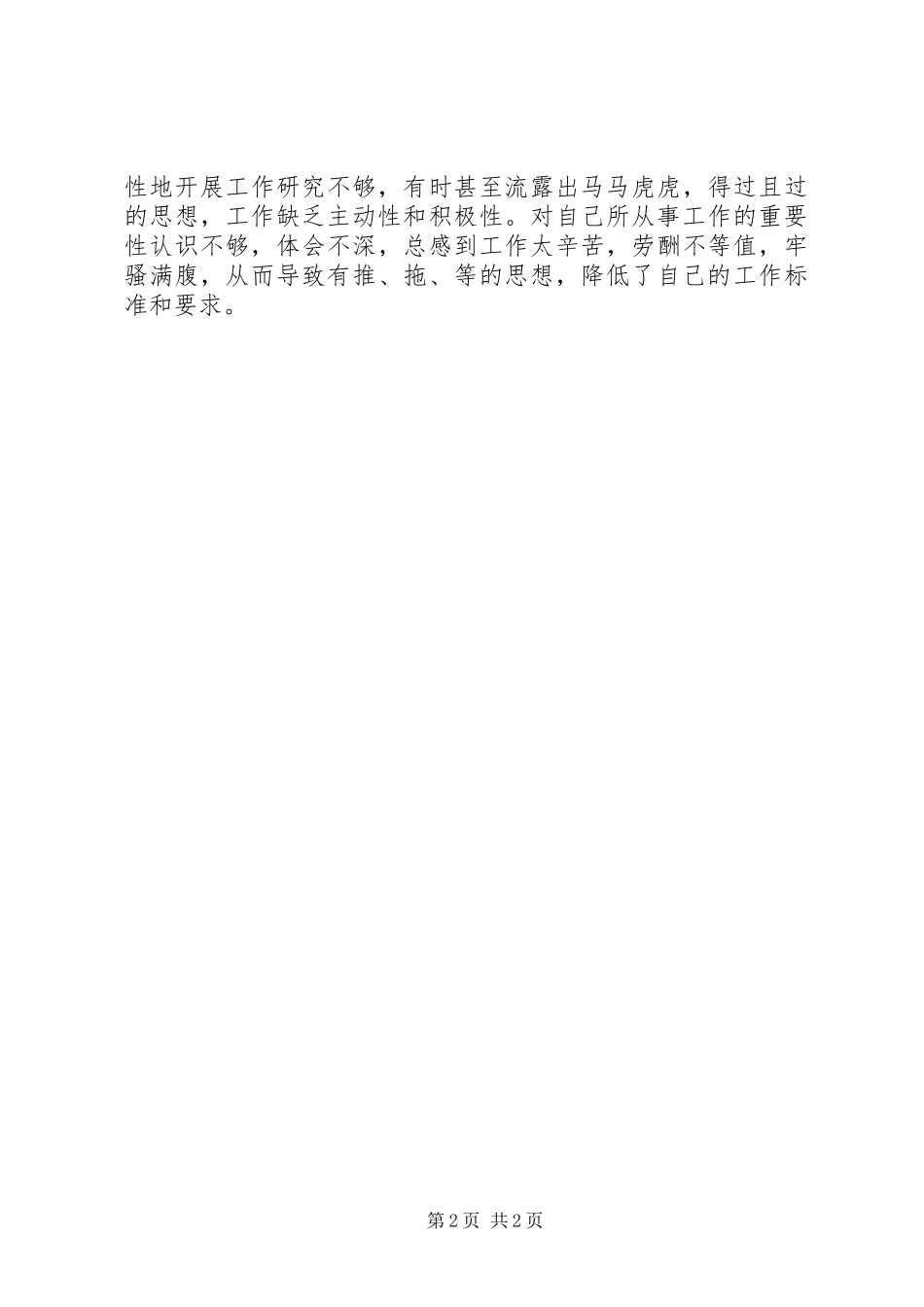 2024年解放思想大讨论存在问题和原因_第2页