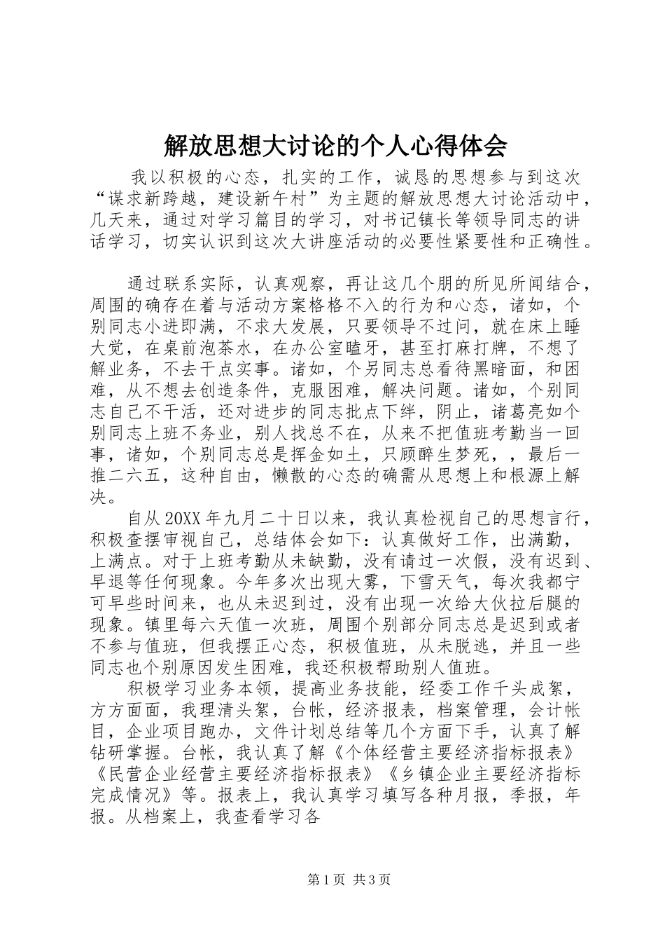 2024年解放思想大讨论的个人心得体会_第1页