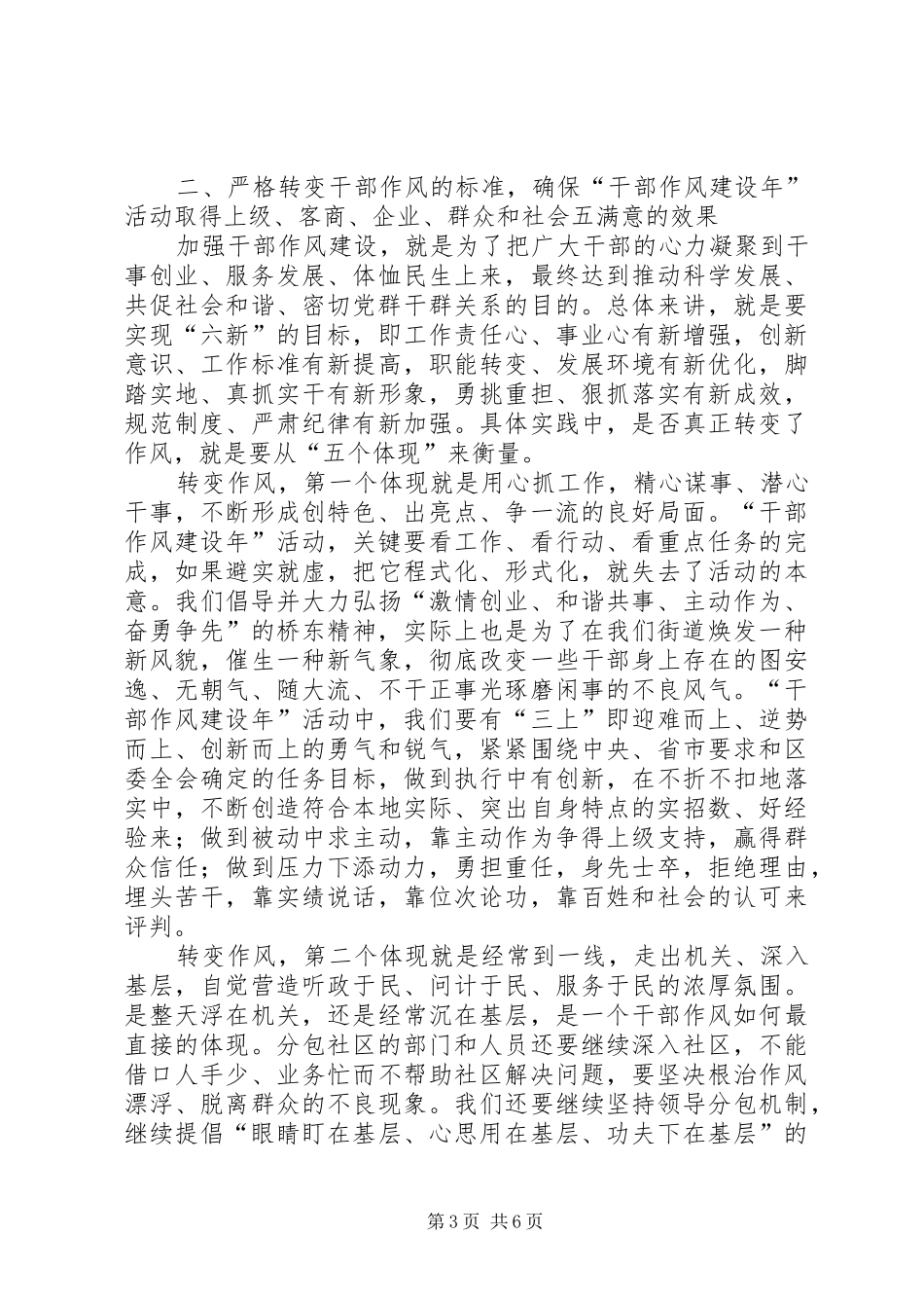 2024年街道办事处干部作风建设年致辞_第3页