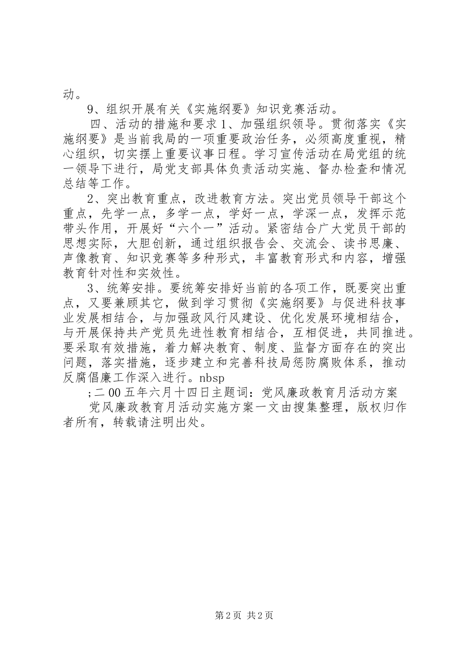 2024年党风廉政教育月活动实施方案_第2页