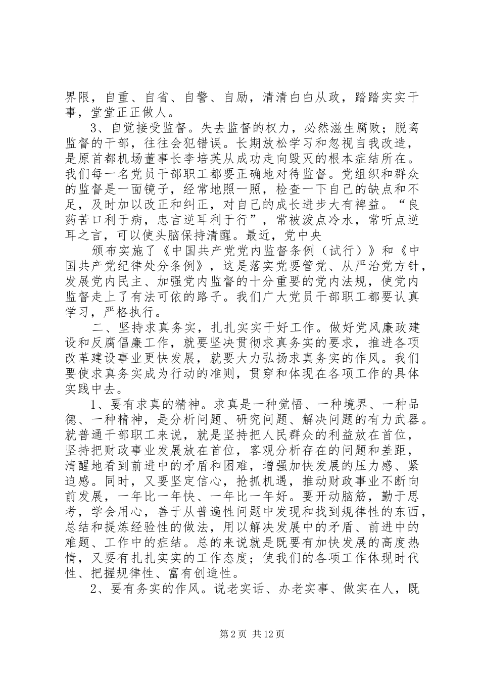 2024年党风廉政教育月活动心得体会_第2页