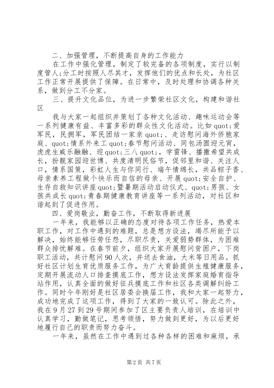 2024年街道办事处个人工作总结_第2页