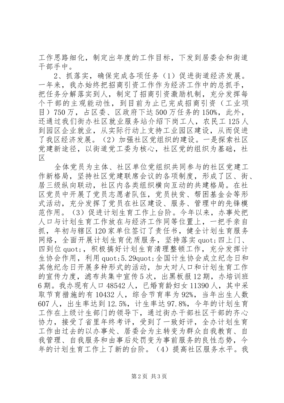 2024年街道办事处个人工作总结个人工作总结_第2页