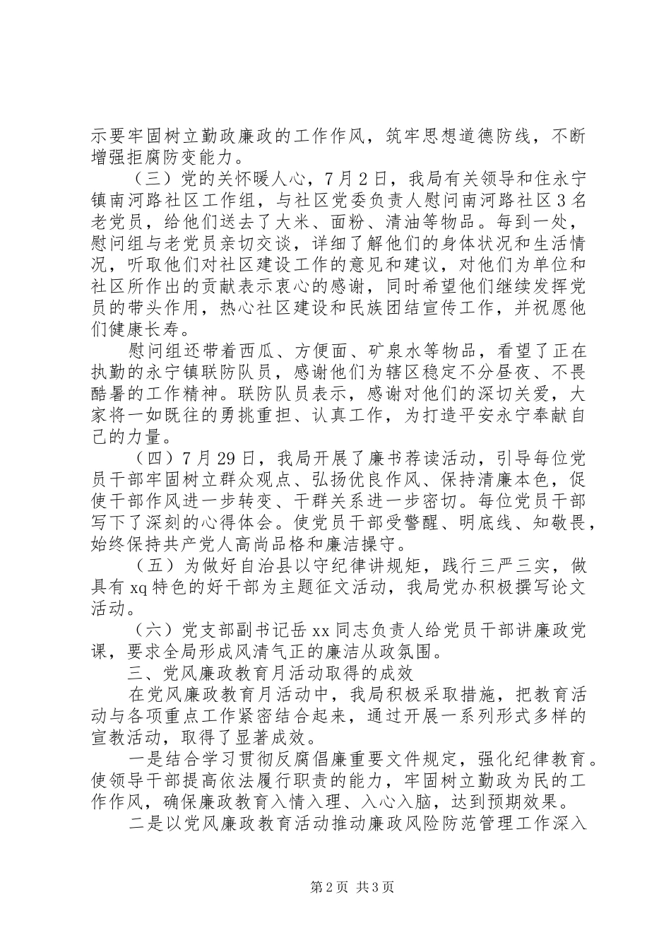 2024年党风廉政教育月活动总结两篇_第2页