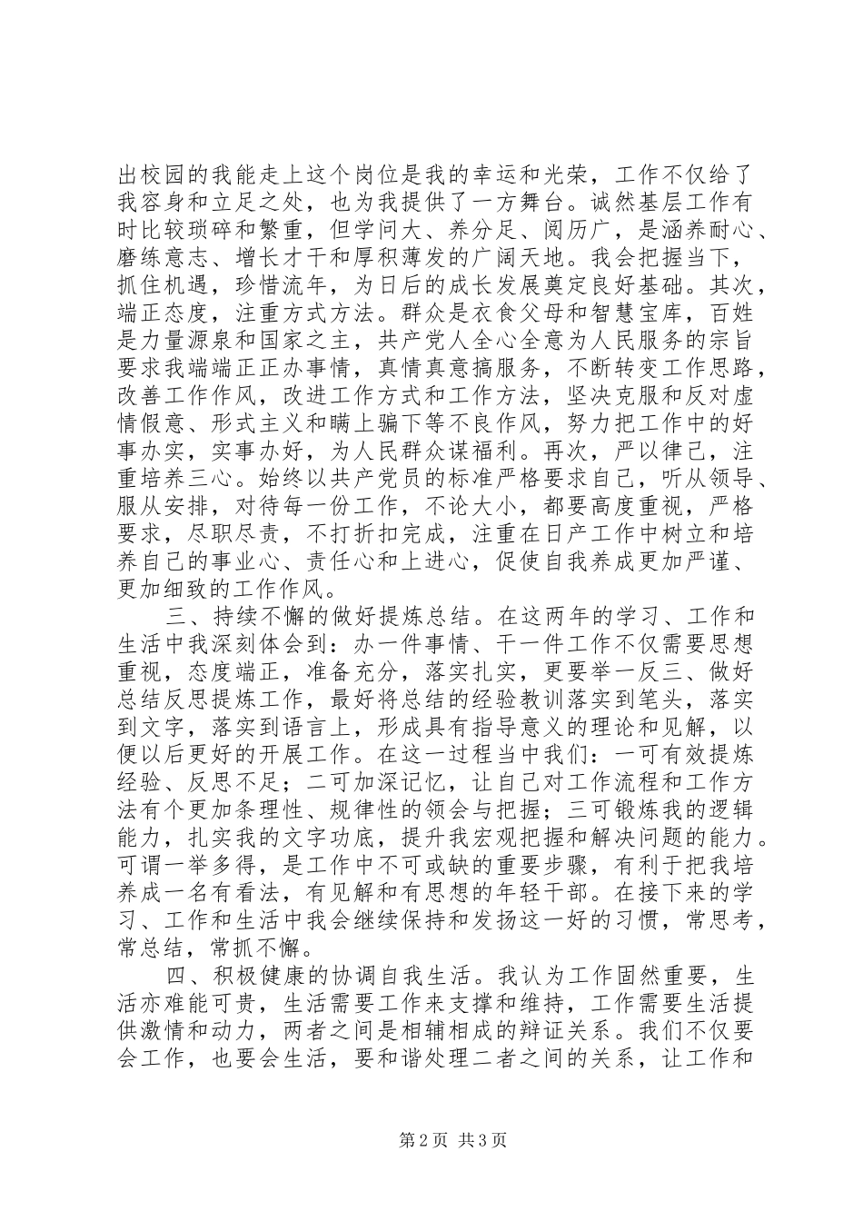 2024年街道办事处个人工作总结基层是沃土_第2页