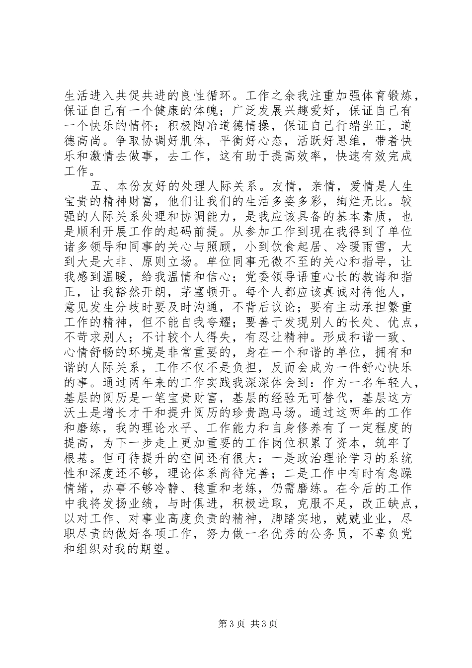 2024年街道办事处个人工作总结基层是沃土_第3页