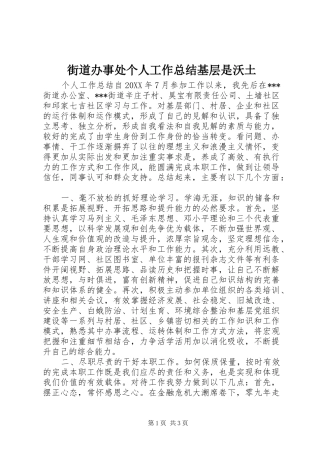 2024年街道办事处个人工作总结基层是沃土