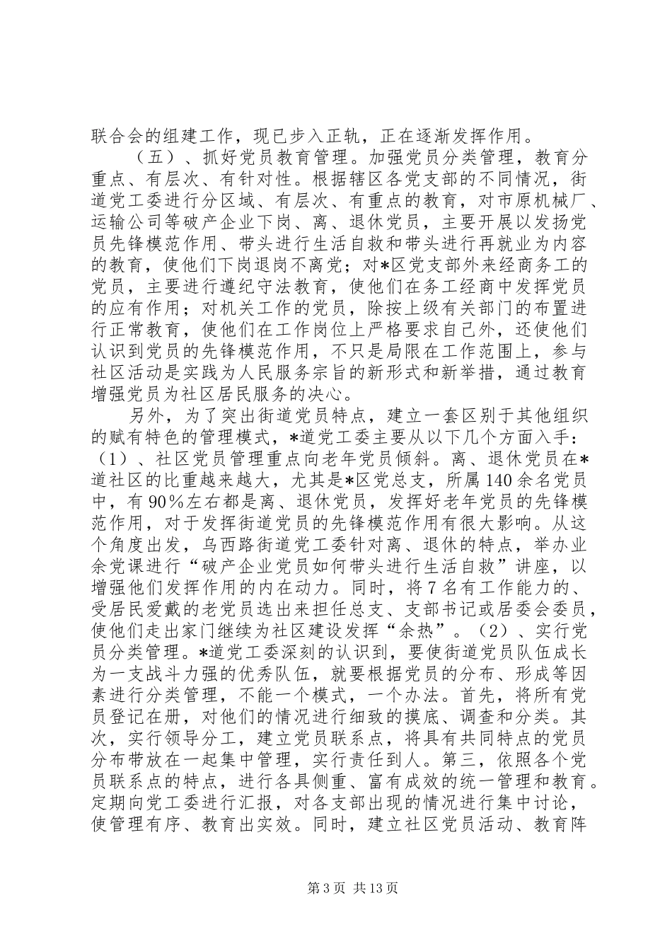 2024年街道办事处个人年终总结_第3页