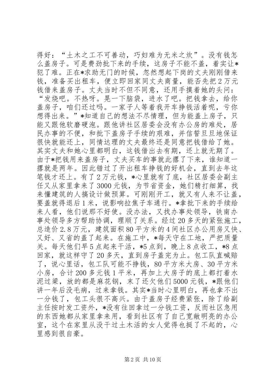 2024年街道办事处个人事迹_第2页