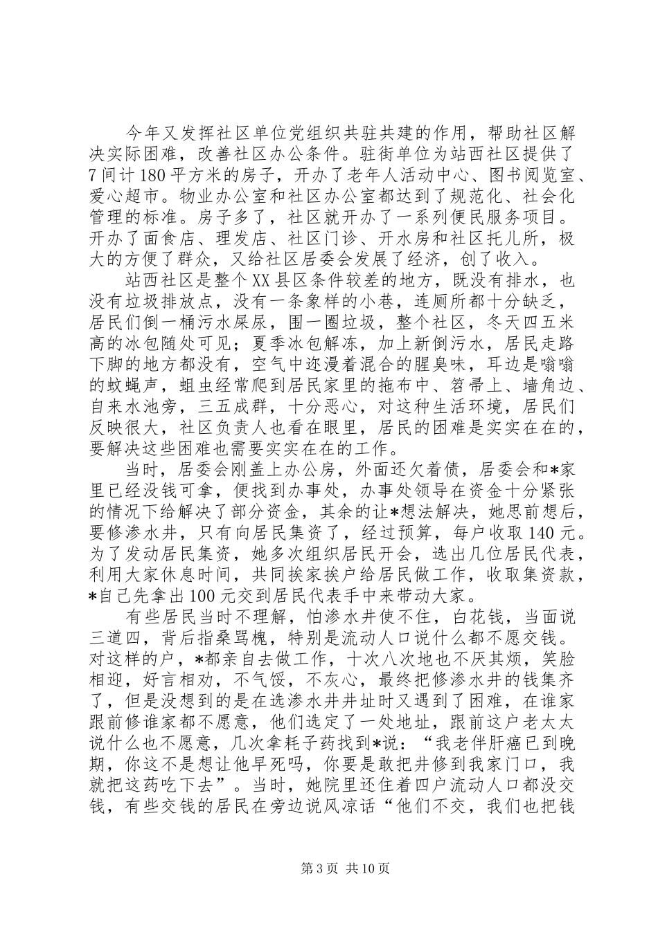 2024年街道办事处个人事迹_第3页