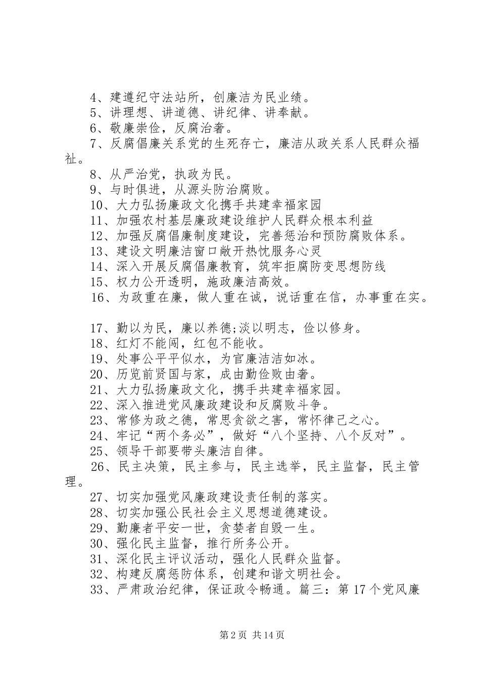 2024年党风廉政教育月宣传标语_第2页