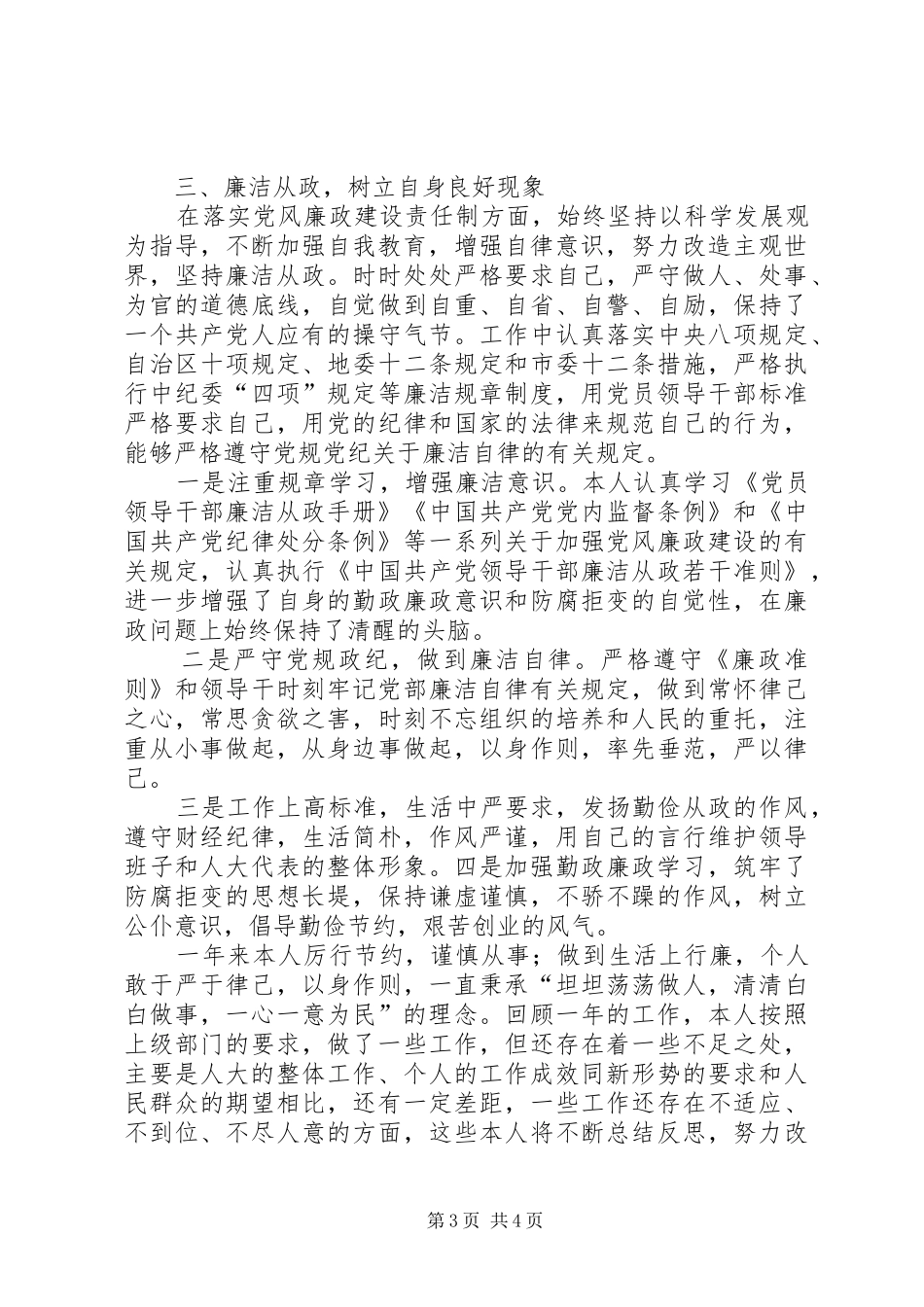 2024年街道办事处个人述职述德述廉报告_第3页