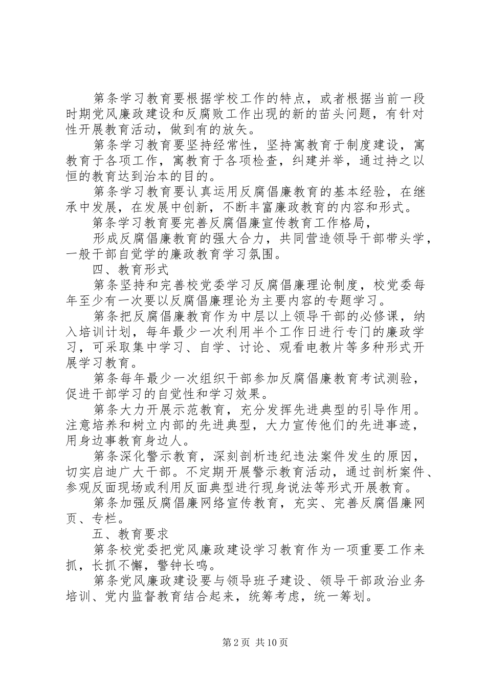 2024年党风廉政教育制度_第2页