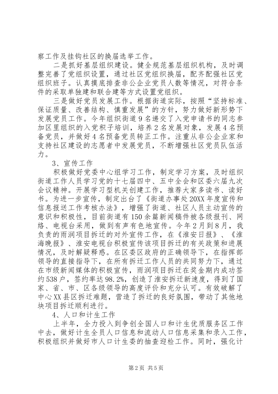 2024年街道办事处个人述职述廉报告_第2页