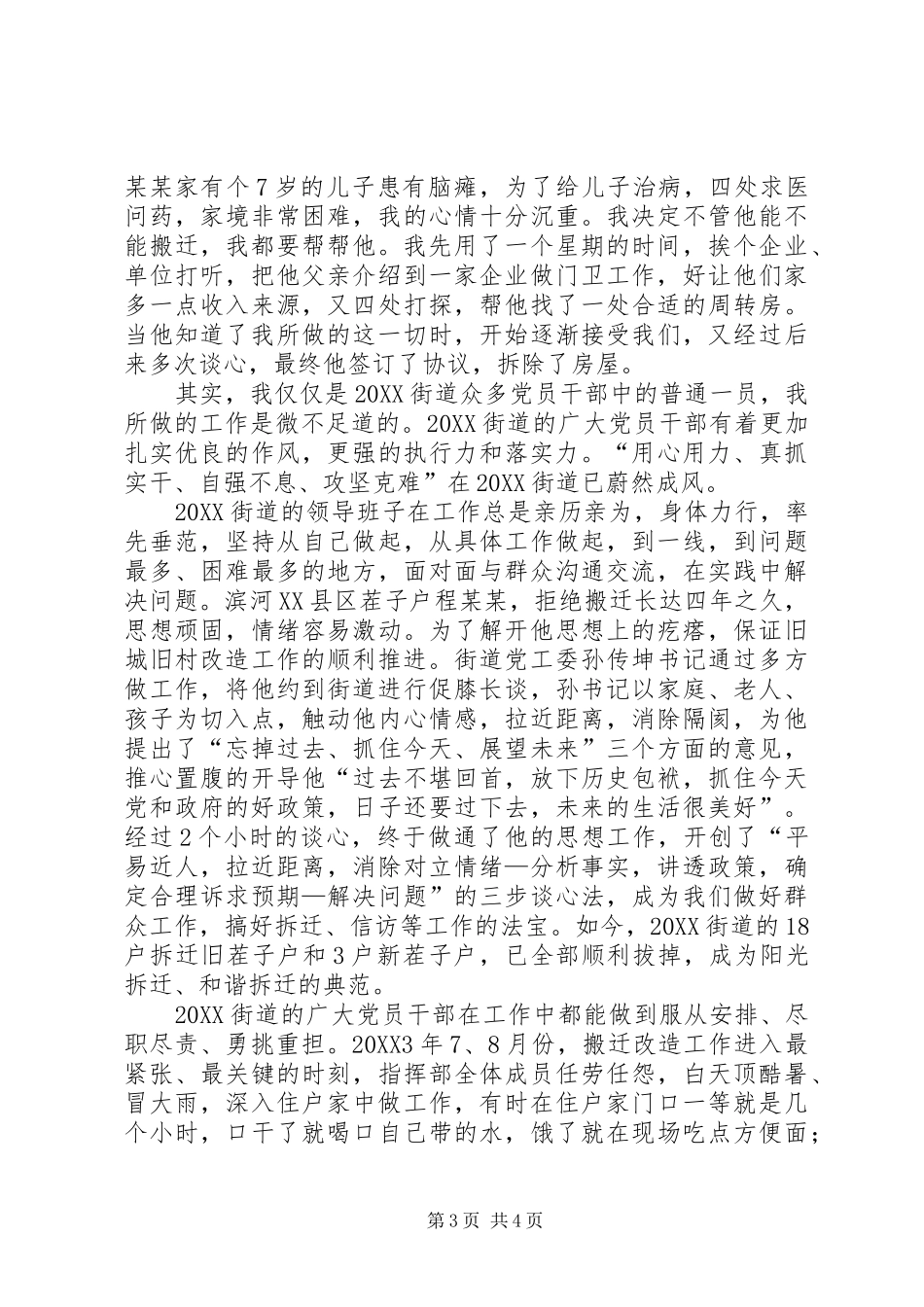 2024年街道办事处个人演讲稿_第3页