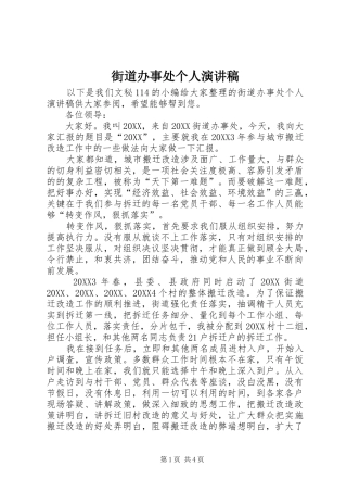 2024年街道办事处个人演讲稿