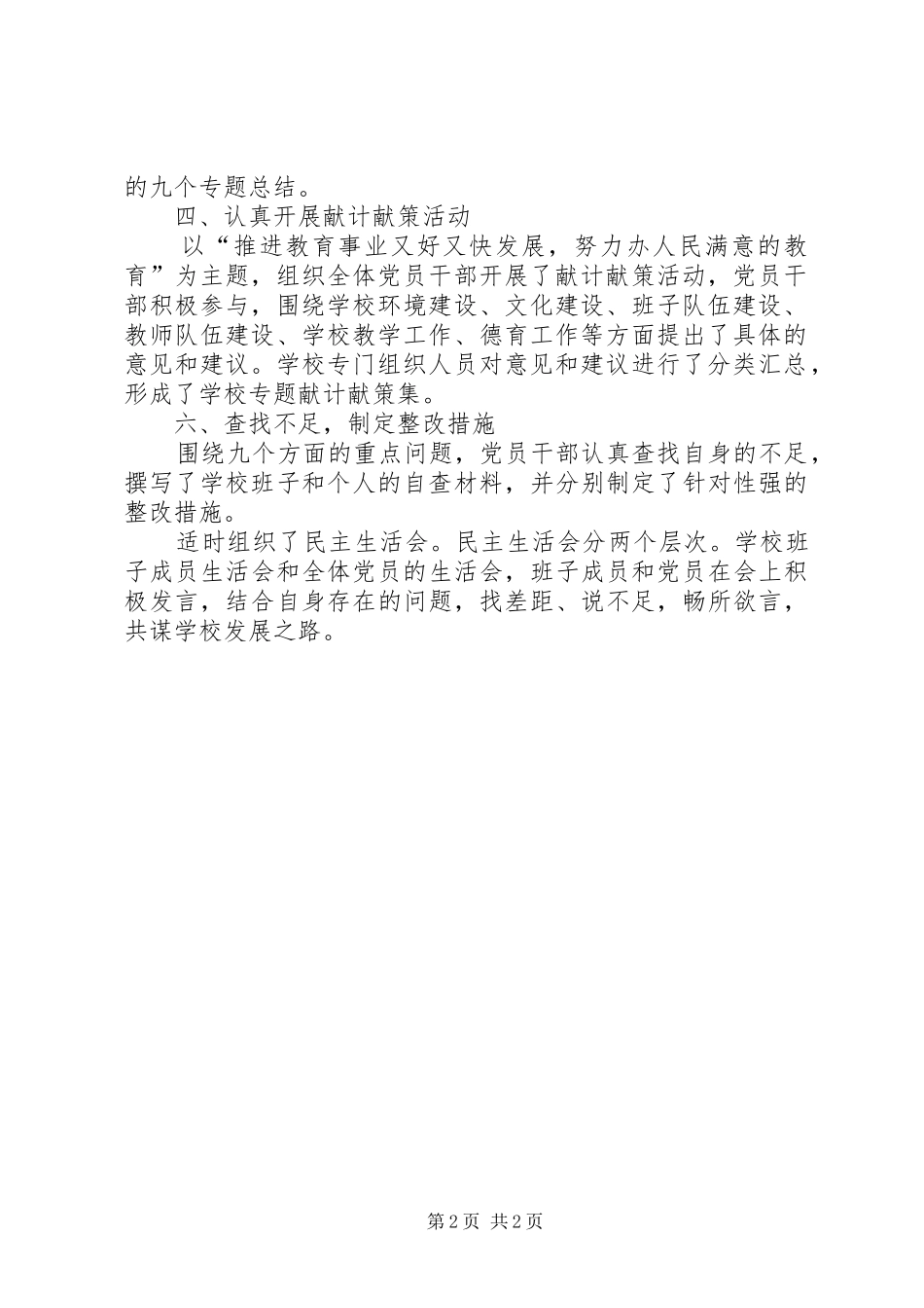 2024年解放思想大讨论第二阶段专题讨论阶段总结解放思想大讨论第二阶段的总结_第2页