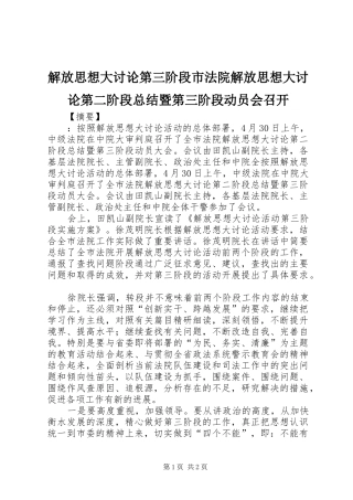 2024年解放思想大讨论第三阶段市法院解放思想大讨论第二阶段总结暨第三阶段动员会召开