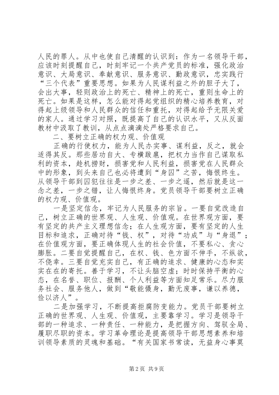 2024年党风廉政警示教育篇心得体会大全_第2页