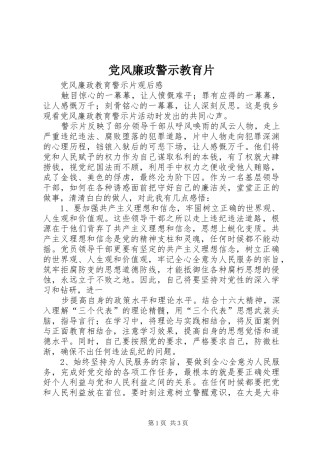 2024年党风廉政警示教育片