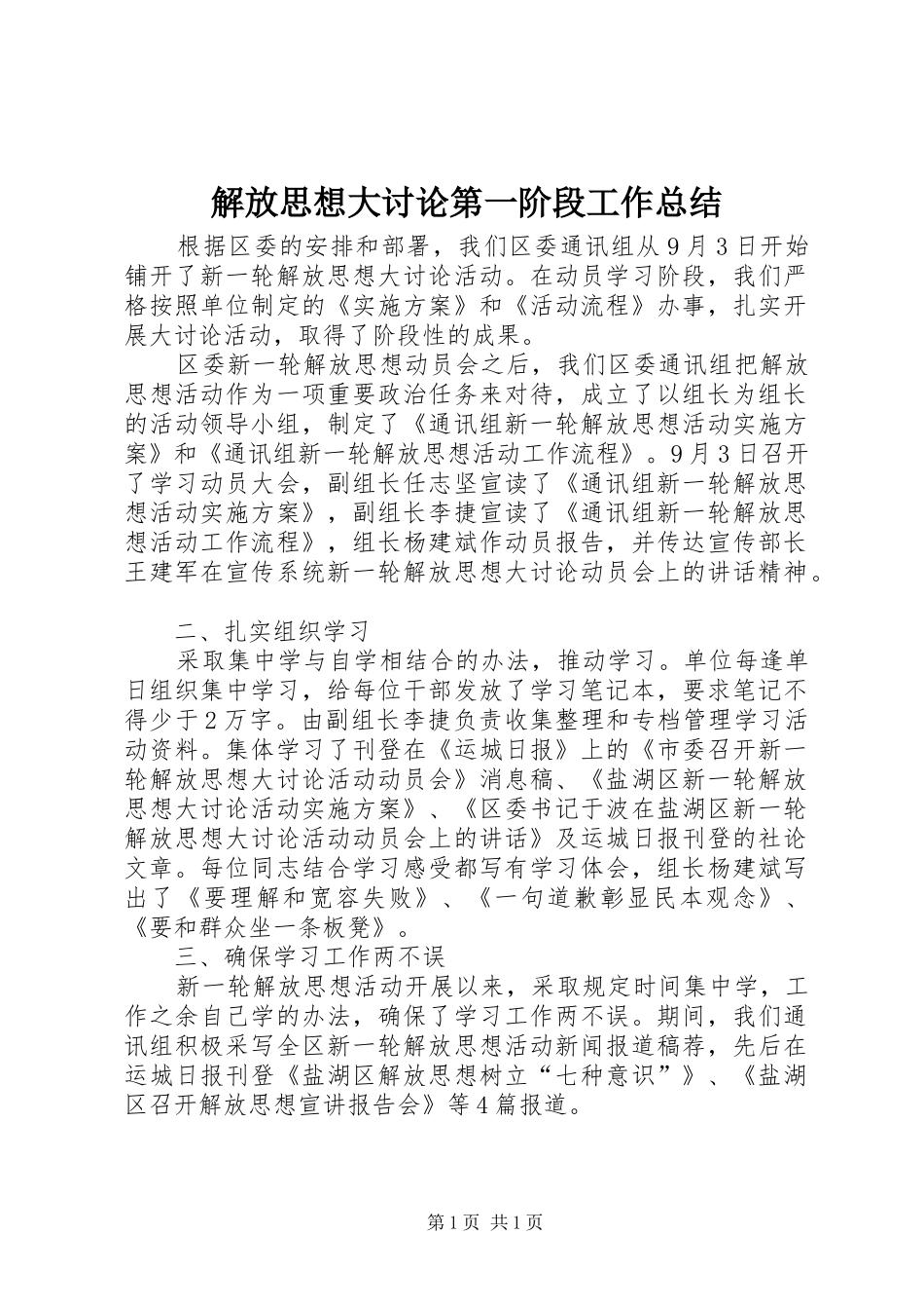2024年解放思想大讨论第一阶段工作总结_第1页