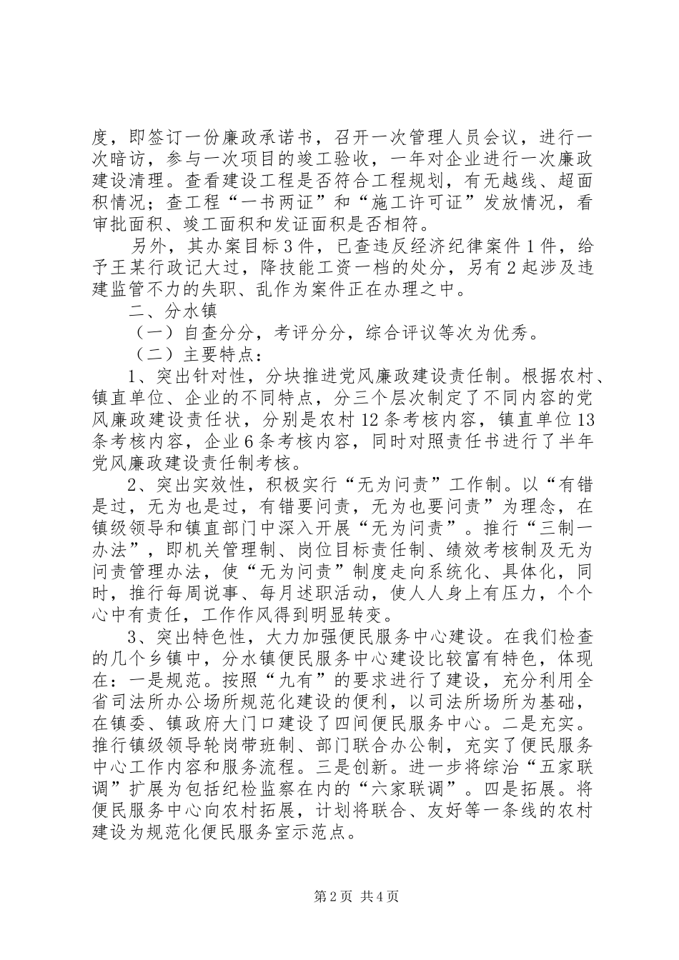 2024年党风廉政考察汇报范文_第2页