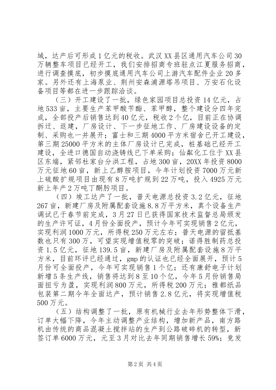 2024年街道办事处工业及招商引资情况报告_第2页