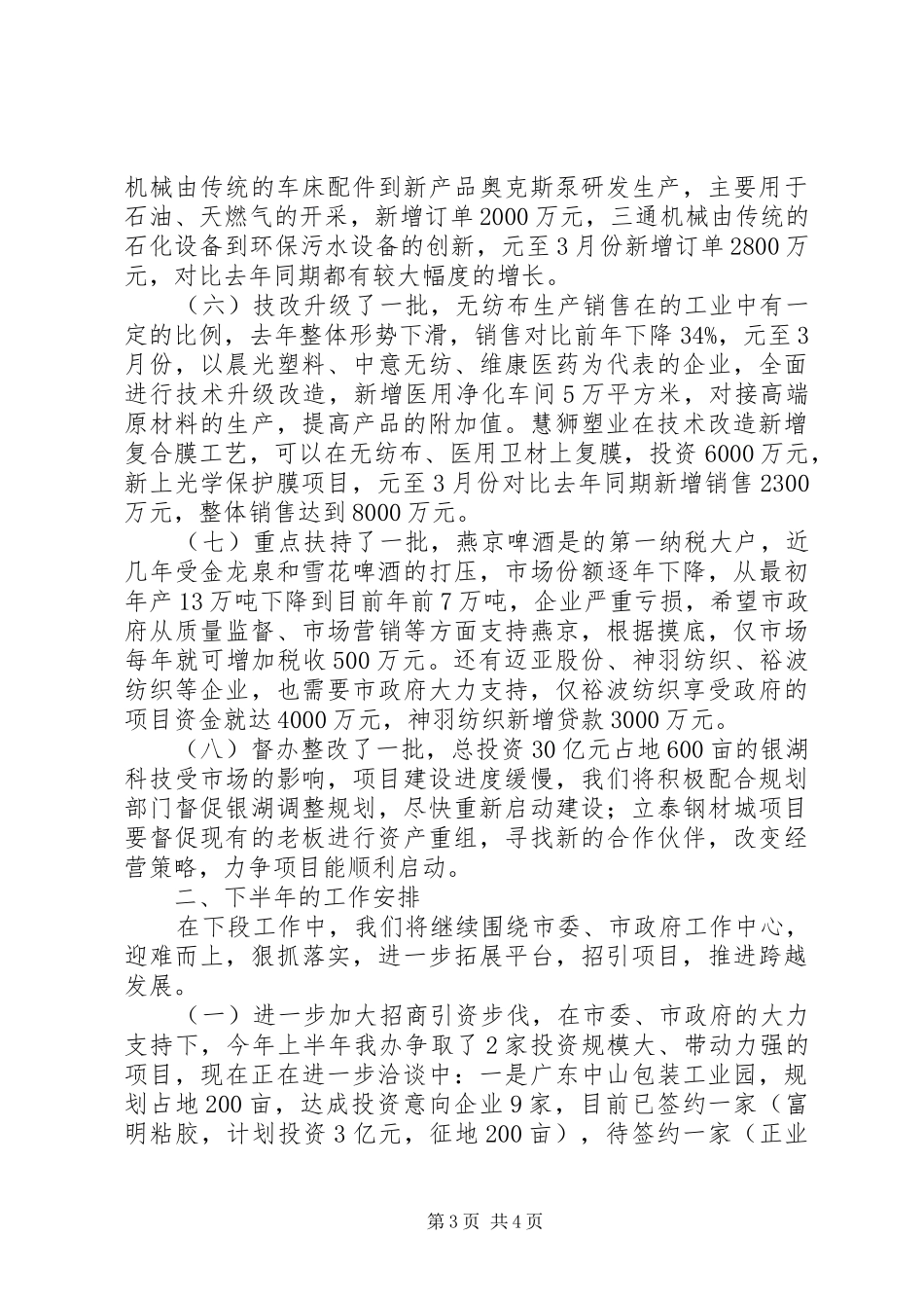 2024年街道办事处工业及招商引资情况报告_第3页