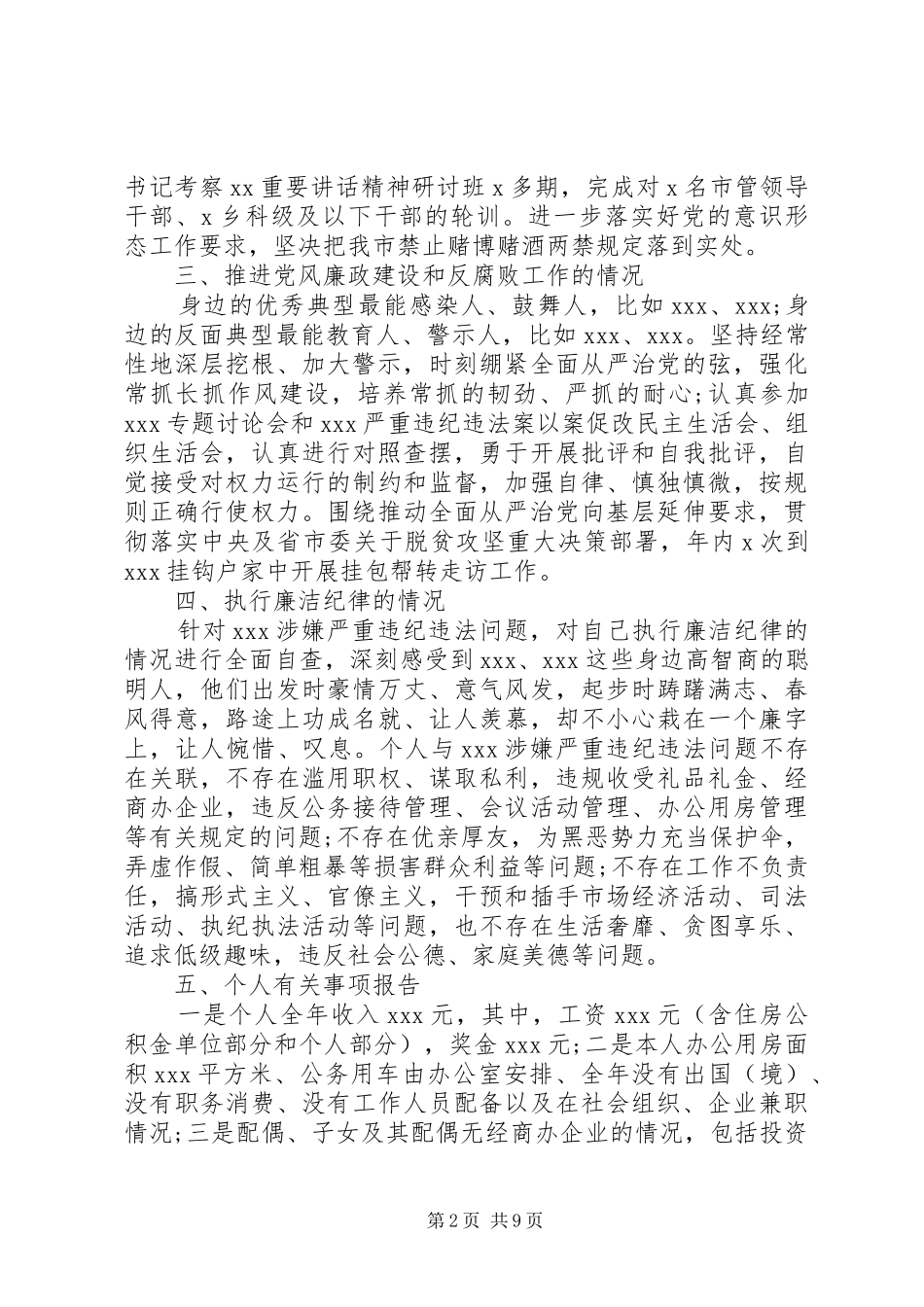 2024年党风廉政考核个人年度述职报告_第2页