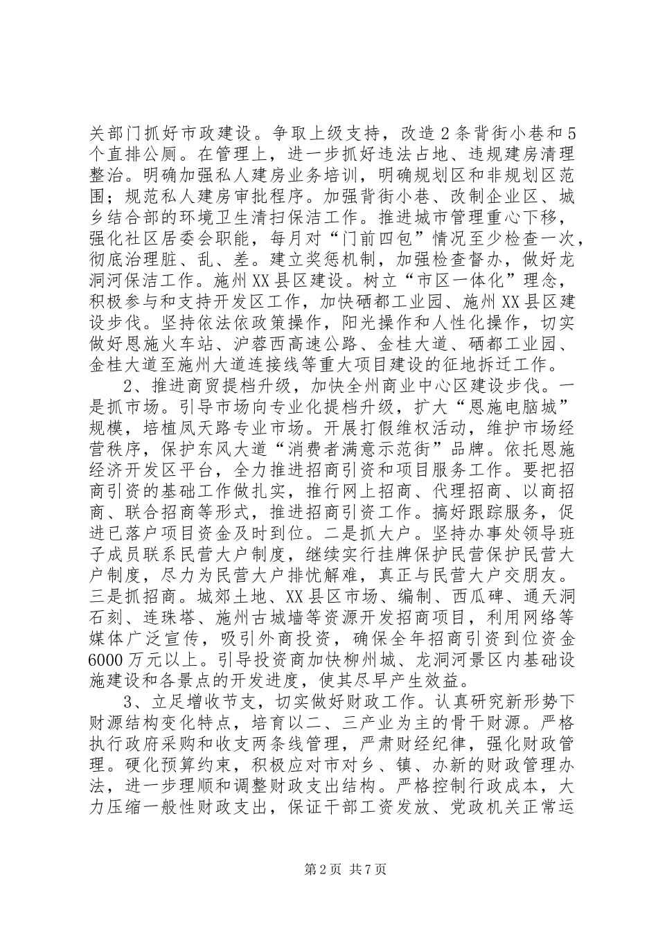 2024年街道办事处工作安排_第2页