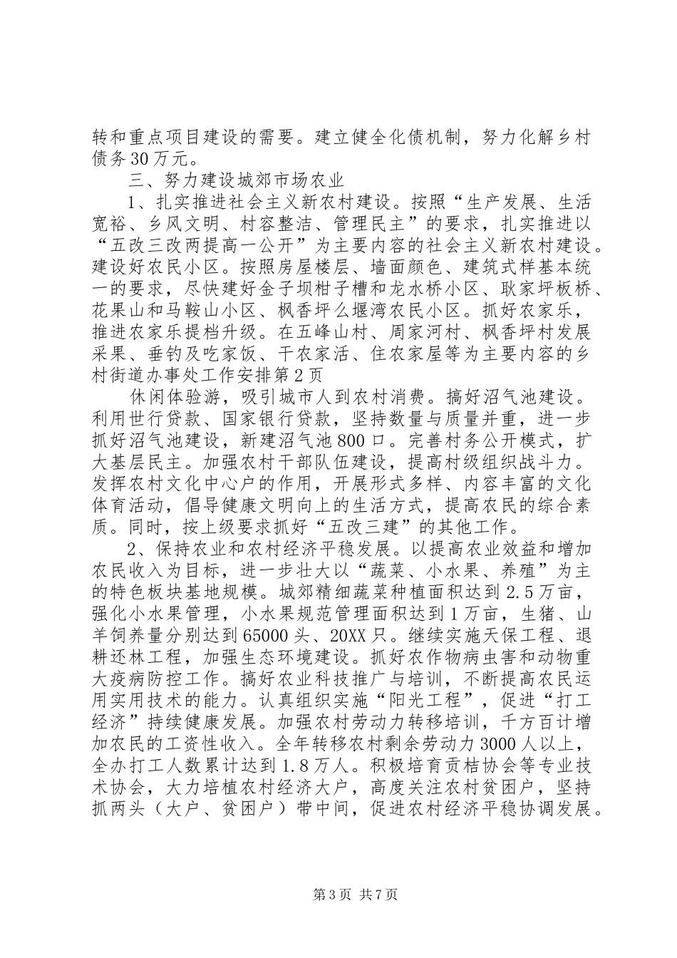 2024年街道办事处工作安排_第3页