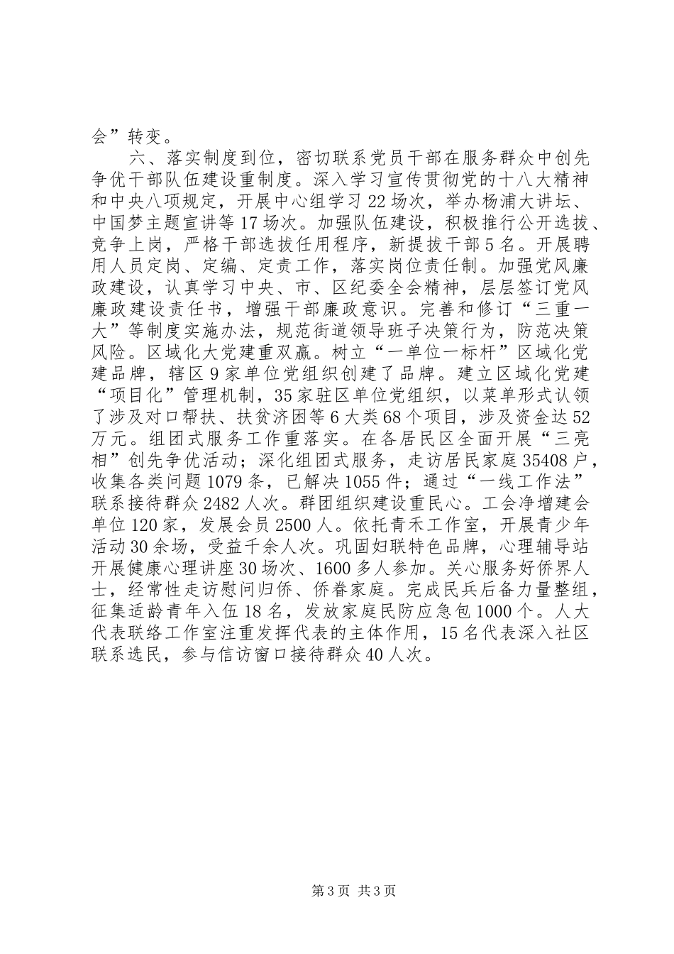 2024年街道办事处工作报告_第3页