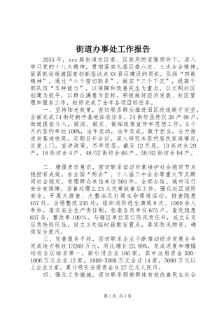 2024年街道办事处工作报告