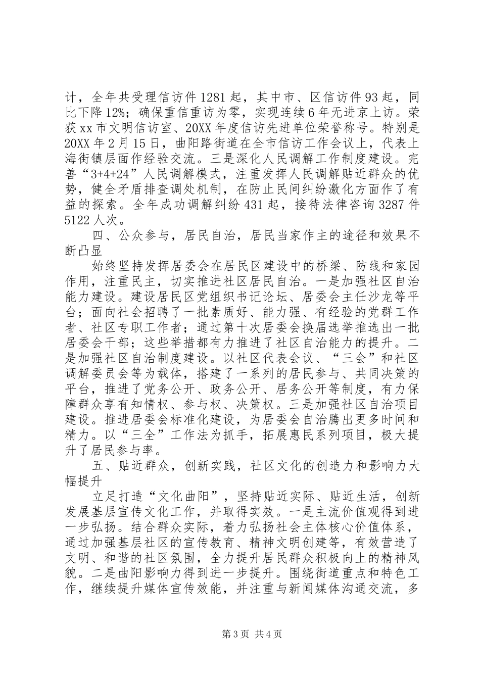 2024年街道办事处工作报告材料_第3页