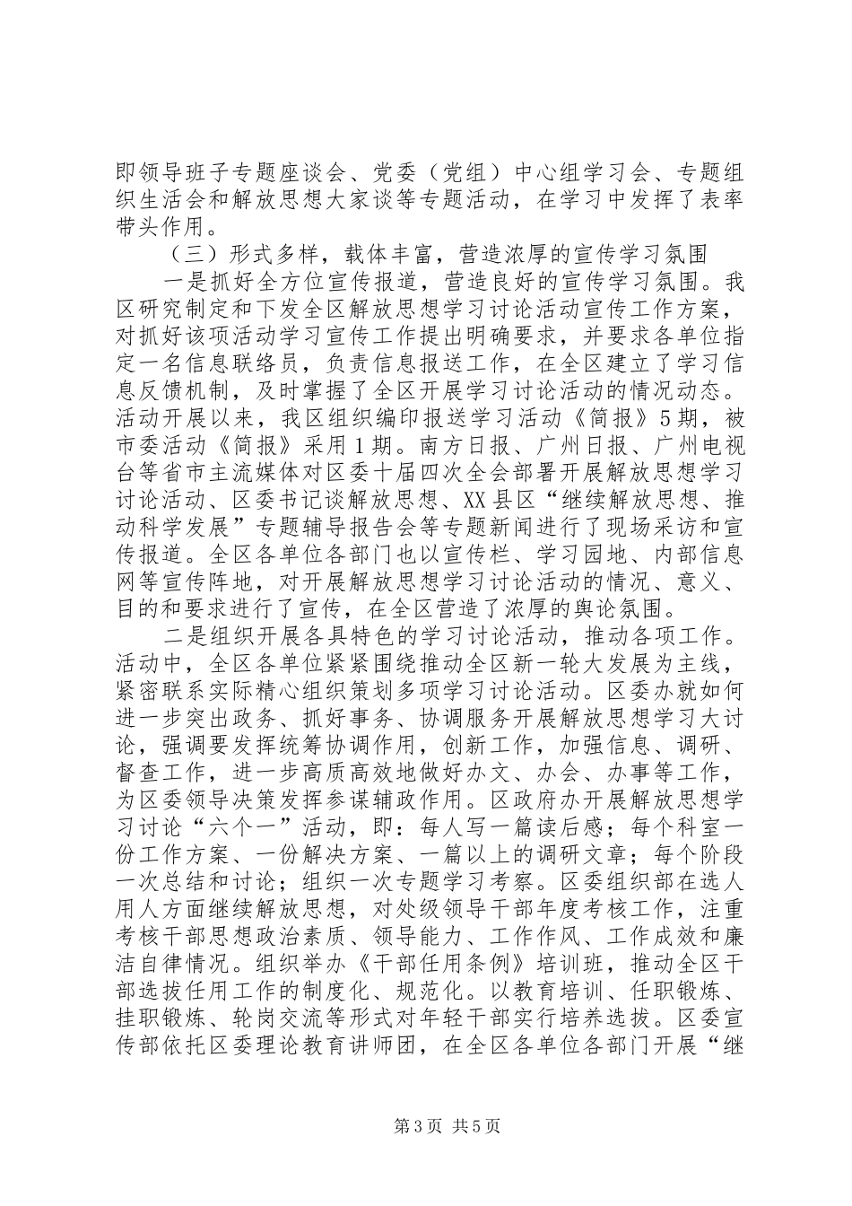 2024年解放思想大讨论第一阶段总结及第二阶段计划_第3页