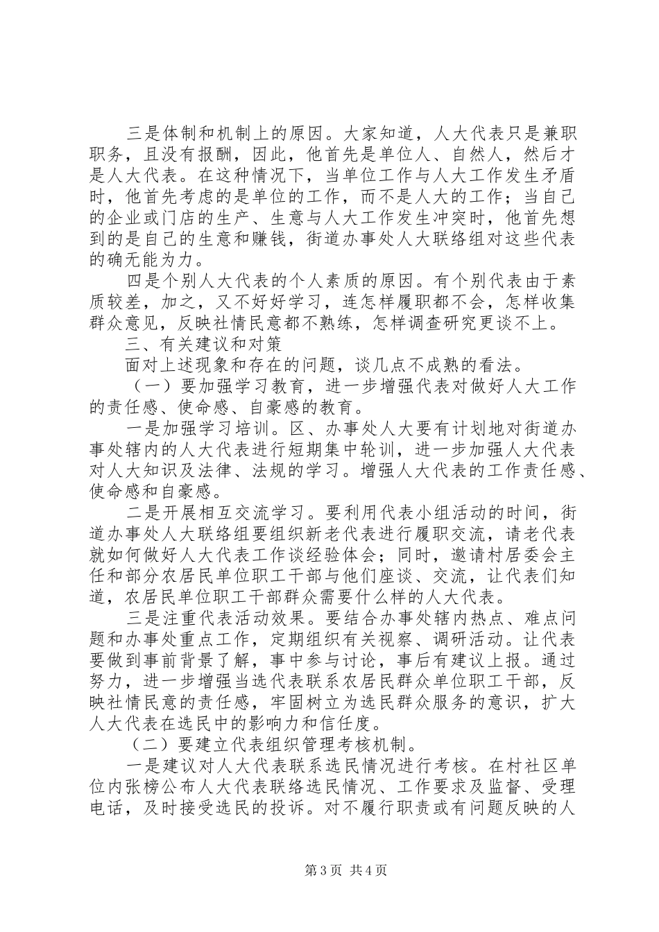 2024年街道办事处工作调研报告_第3页