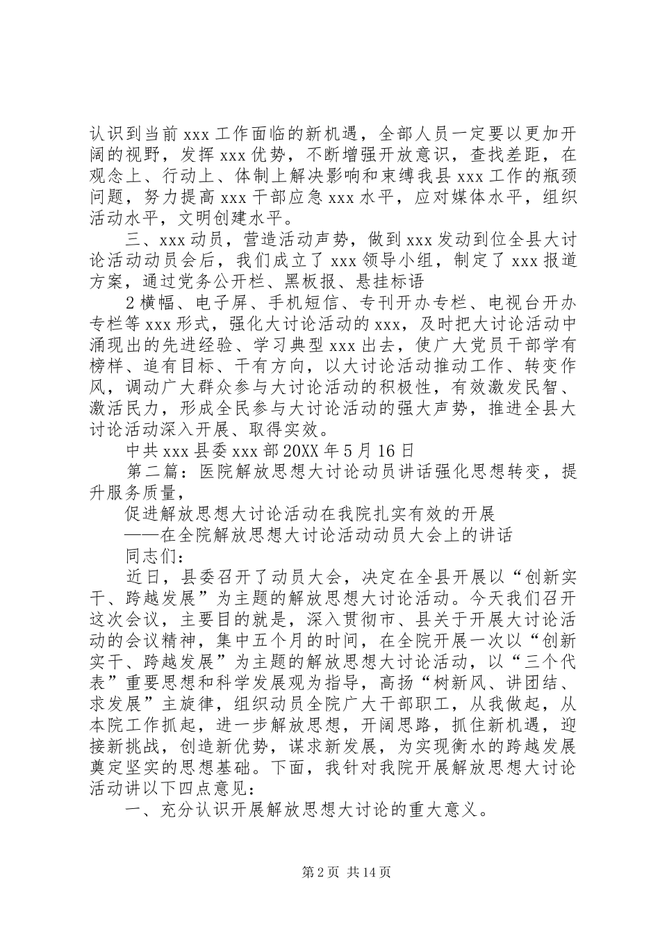 2024年解放思想大讨论动员部署报告_第2页