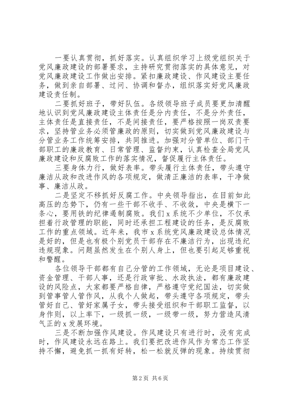 2024年党风廉政领导致辞稿_第2页