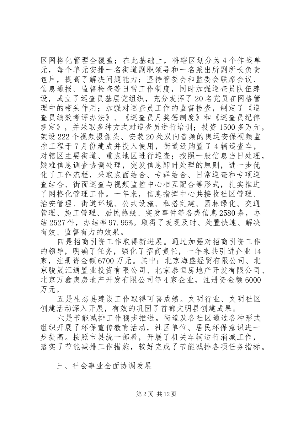 2024年街道办事处工作汇报材料_第2页