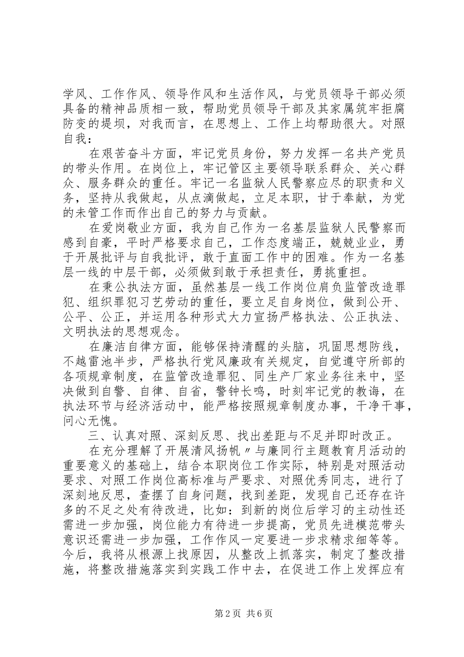 2024年党风廉政民主评价范文_第2页